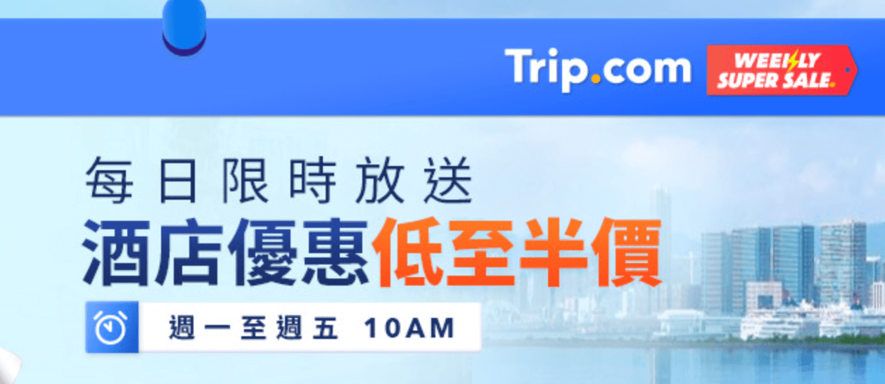 Trip.com快閃優惠：泰國、韓國旅行預訂折扣碼+香港Staycation優惠